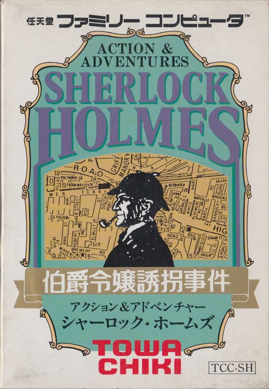 Sherlock Holmes box art for Famicom